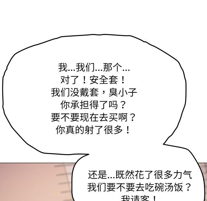 《缺德邻居难相处》漫画 第10話