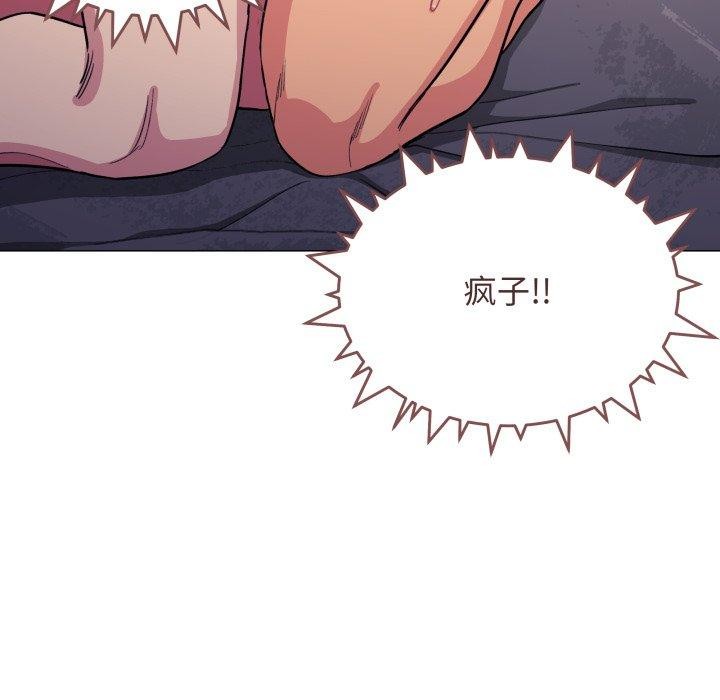 《缺德邻居难相处》漫画 第10話
