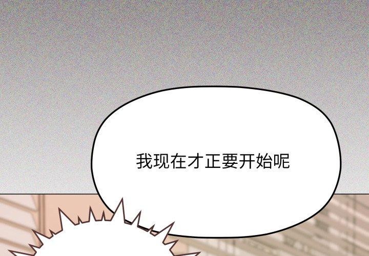 《缺德邻居难相处》漫画 第11話