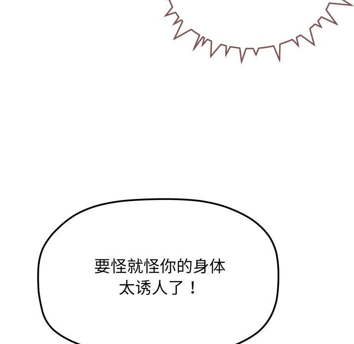 《缺德邻居难相处》漫画 第11話