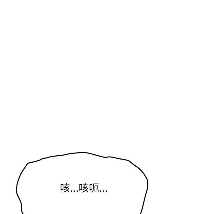 《缺德邻居难相处》漫画 第11話