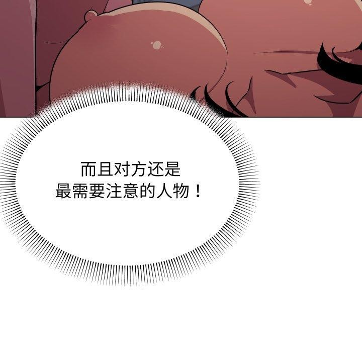 《缺德邻居难相处》漫画 第11話