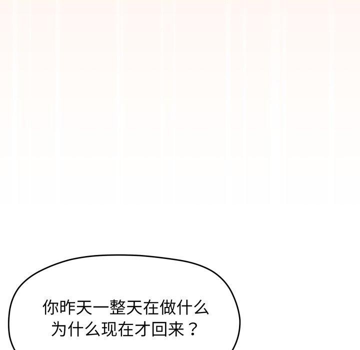《缺德邻居难相处》漫画 第11話