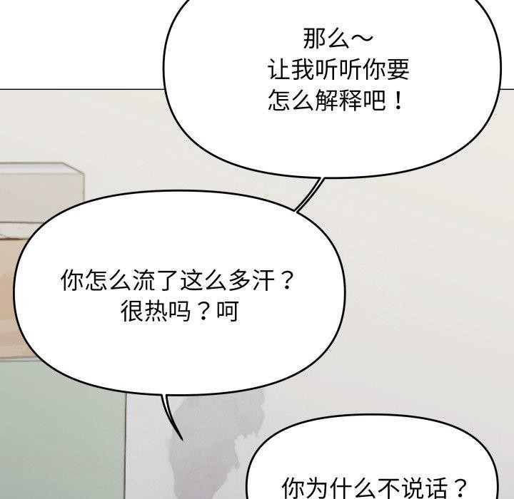 《缺德邻居难相处》漫画 第11話