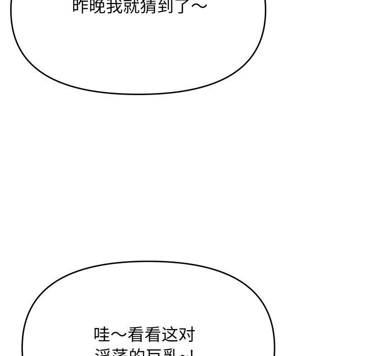 《缺德邻居难相处》漫画 第11話