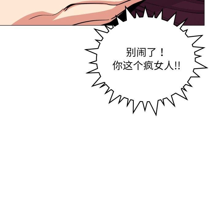 《缺德邻居难相处》漫画 第11話