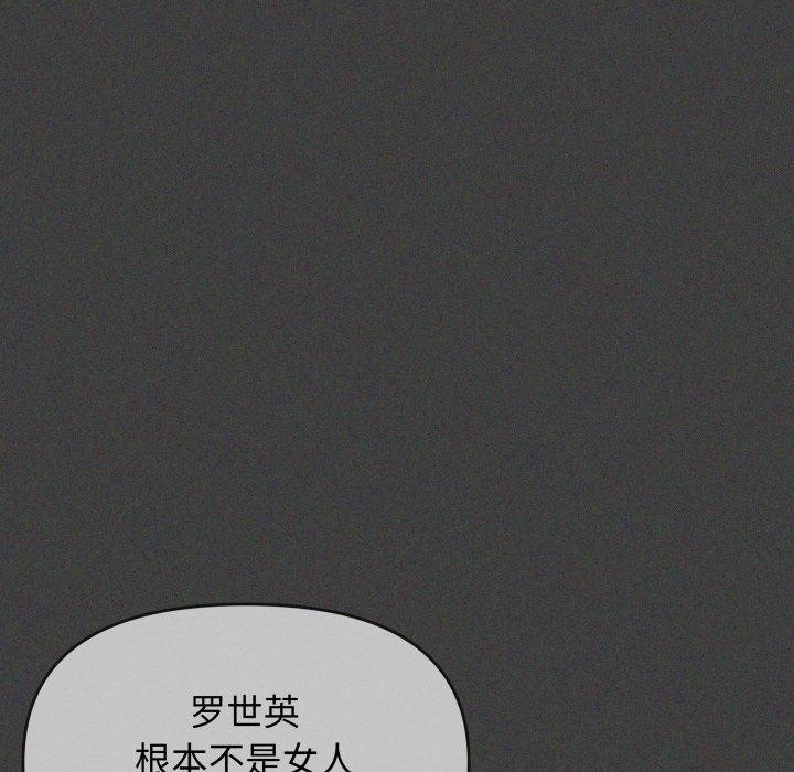 《缺德邻居难相处》漫画 第11話
