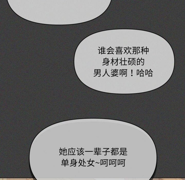 《缺德邻居难相处》漫画 第11話