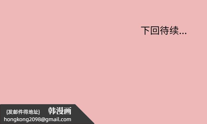 《缺德邻居难相处》漫画 第11話