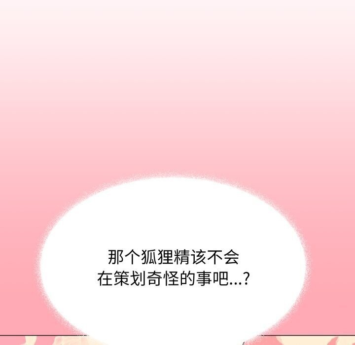 《缺德邻居难相处》漫画 第12話