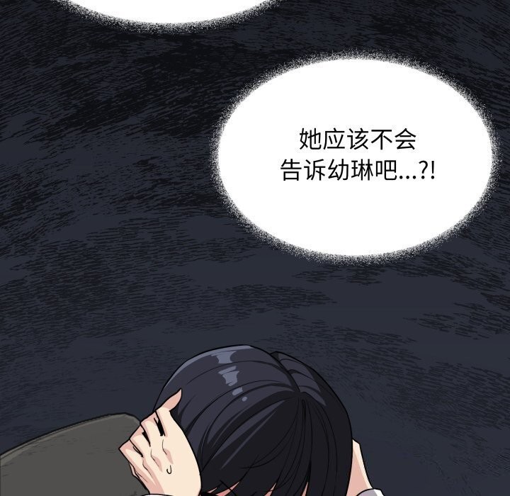 《缺德邻居难相处》漫画 第12話