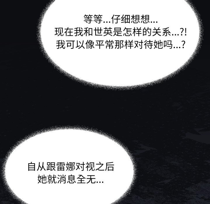 《缺德邻居难相处》漫画 第12話