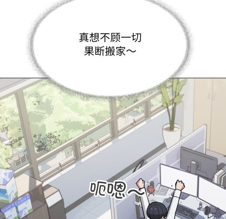 《缺德邻居难相处》漫画 第12話