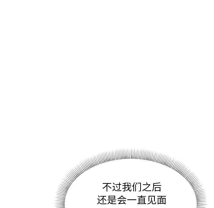 《缺德邻居难相处》漫画 第12話