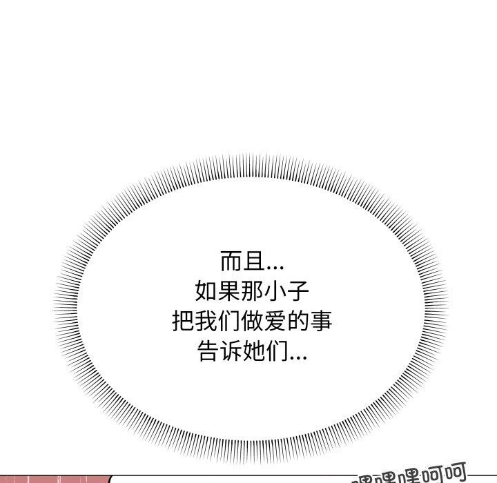 《缺德邻居难相处》漫画 第12話