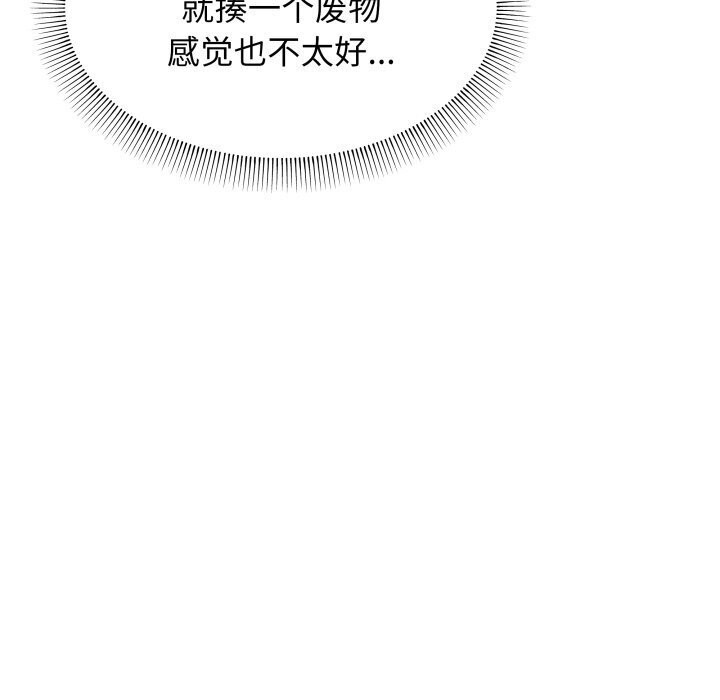 《缺德邻居难相处》漫画 第12話