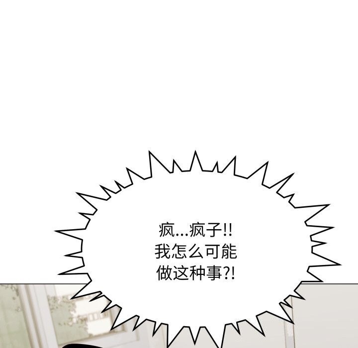 《缺德邻居难相处》漫画 第12話