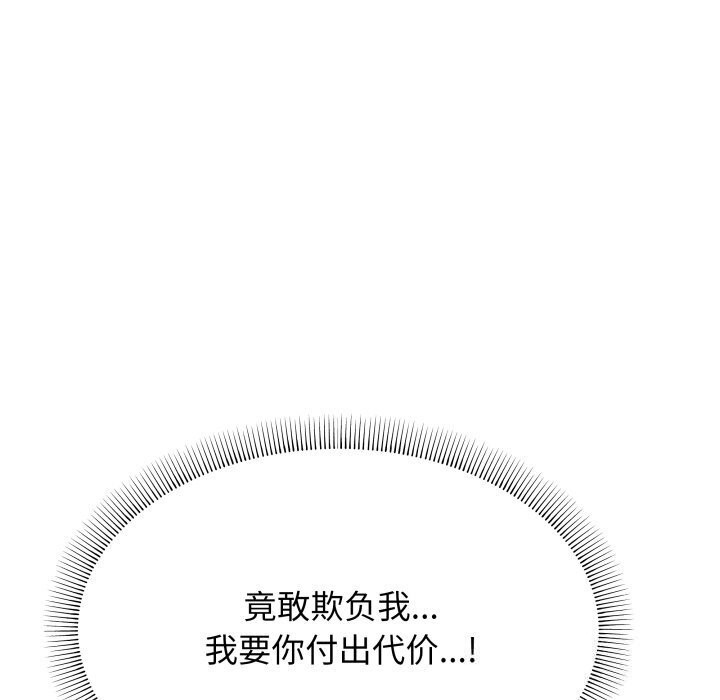 《缺德邻居难相处》漫画 第12話