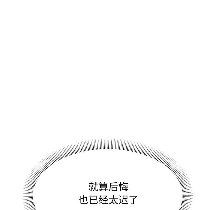 《缺德邻居难相处》漫画 第12話