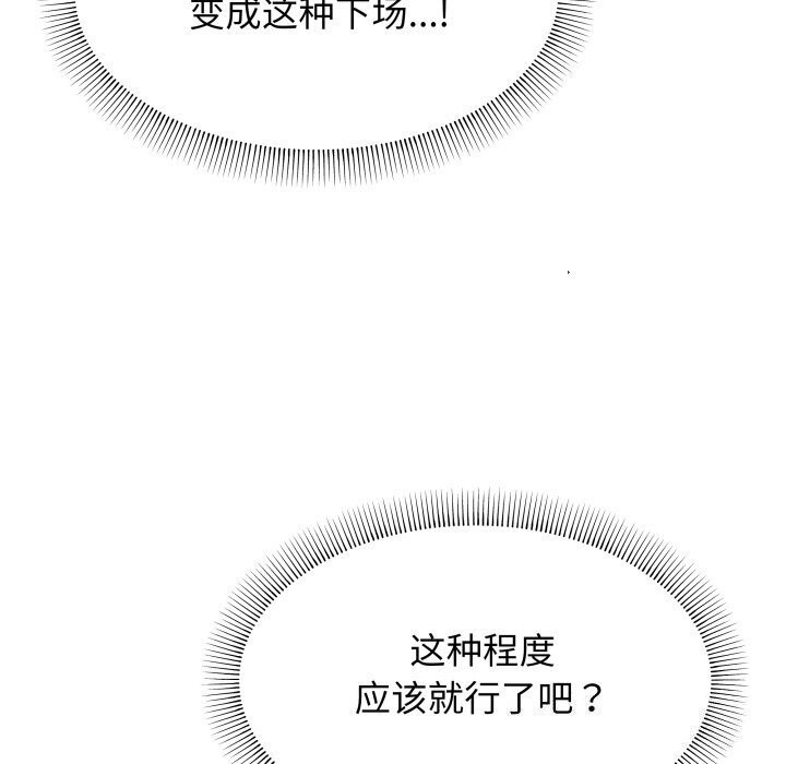 《缺德邻居难相处》漫画 第12話