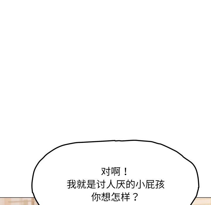 《缺德邻居难相处》漫画 第13話