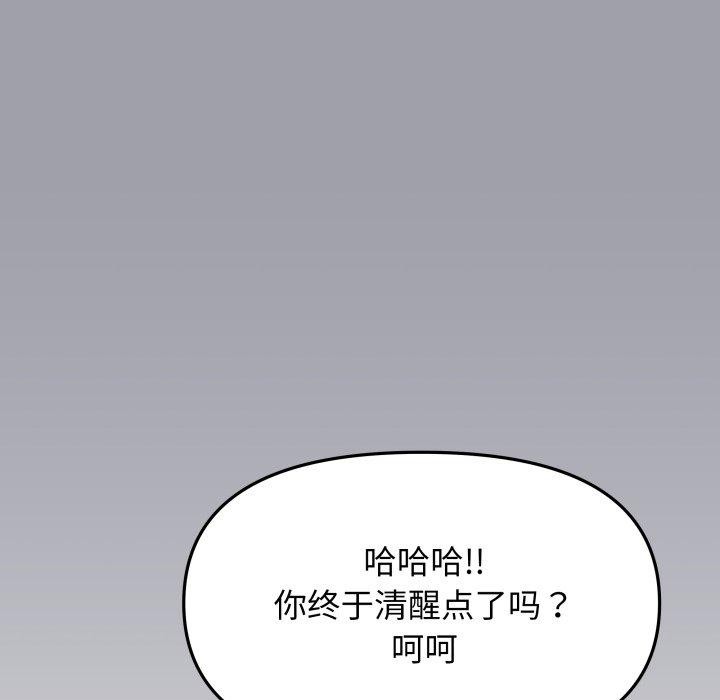 《缺德邻居难相处》漫画 第13話