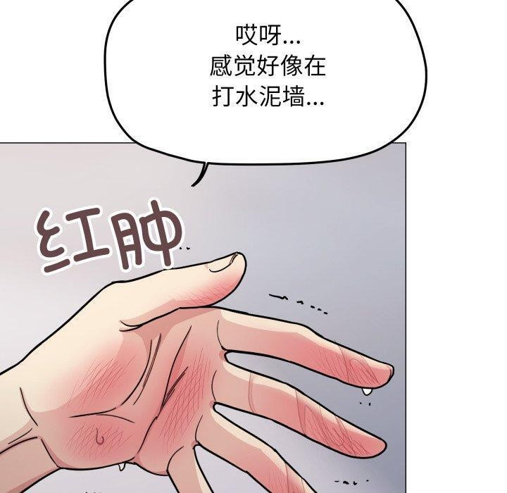 《缺德邻居难相处》漫画 第13話