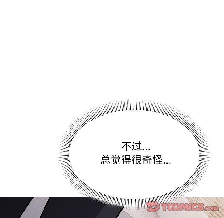 《缺德邻居难相处》漫画 第13話