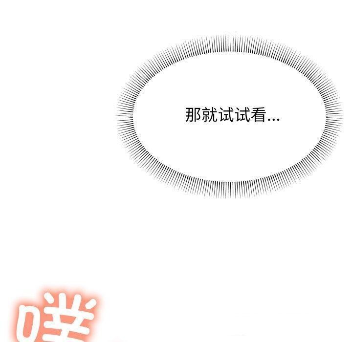 《缺德邻居难相处》漫画 第13話