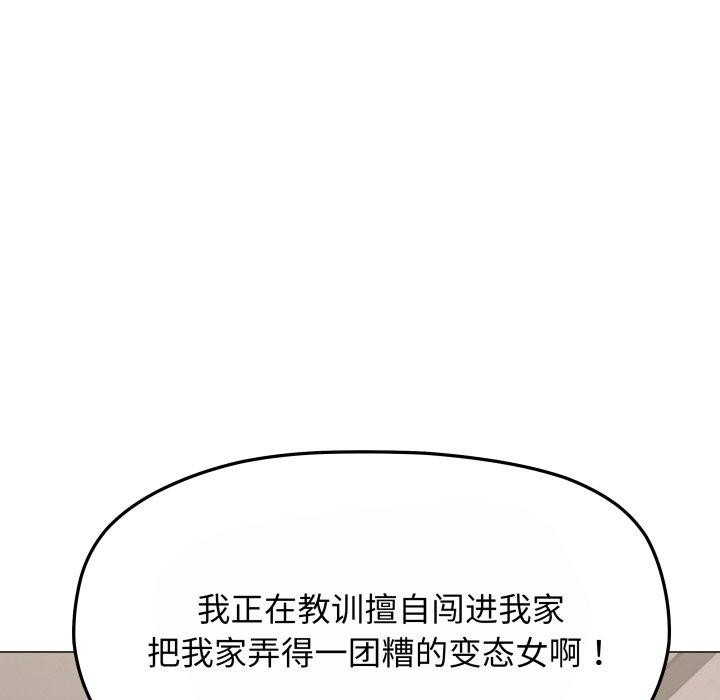 《缺德邻居难相处》漫画 第14話