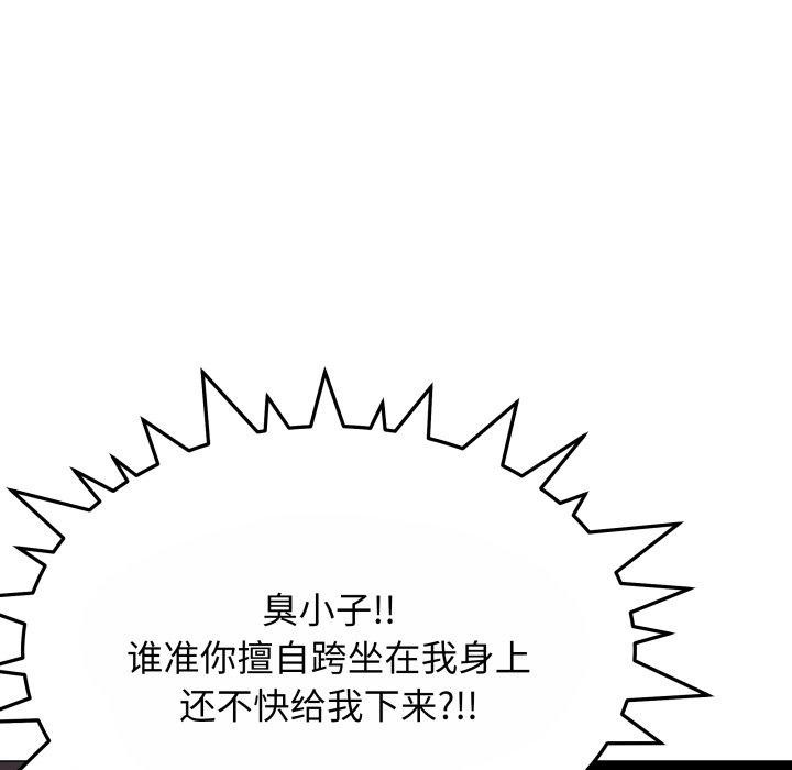 《缺德邻居难相处》漫画 第14話