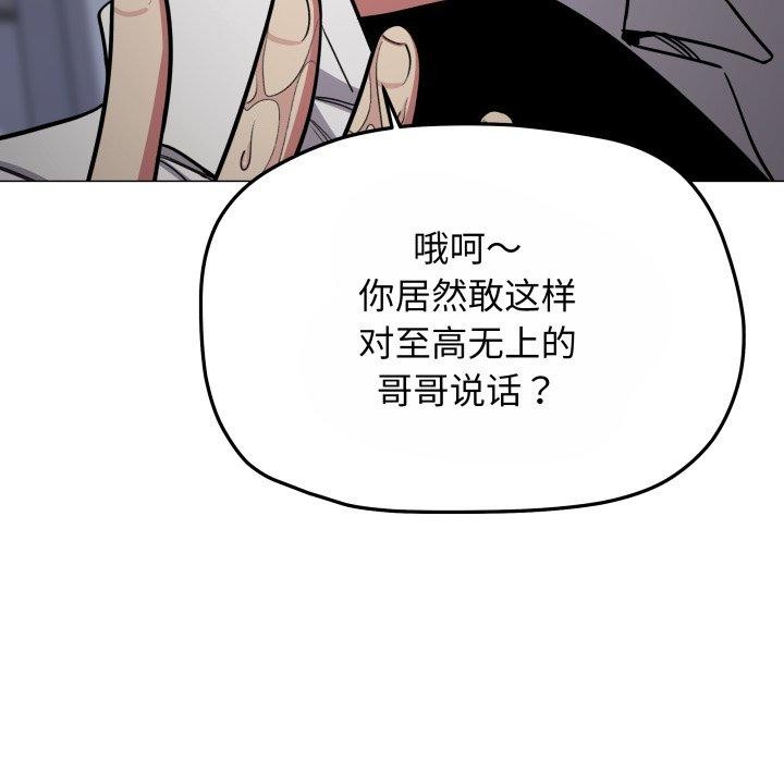 《缺德邻居难相处》漫画 第14話