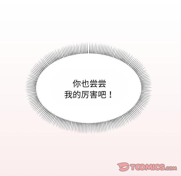 《缺德邻居难相处》漫画 第14話
