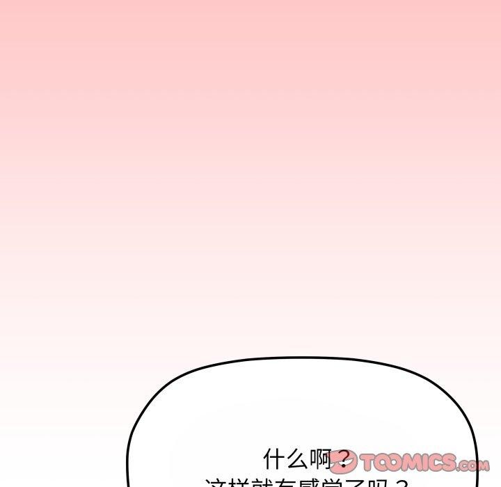 《缺德邻居难相处》漫画 第14話
