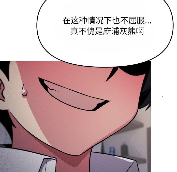 《缺德邻居难相处》漫画 第14話