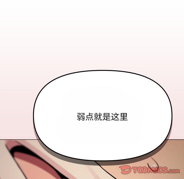 《缺德邻居难相处》漫画 第14話