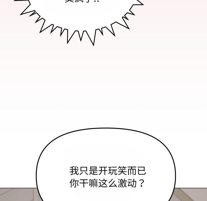 《缺德邻居难相处》漫画 第14話