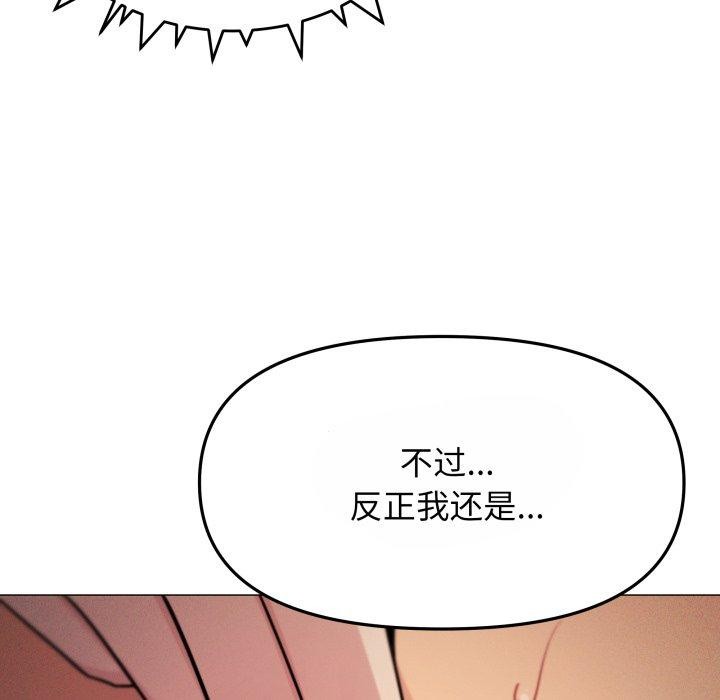 《缺德邻居难相处》漫画 第14話