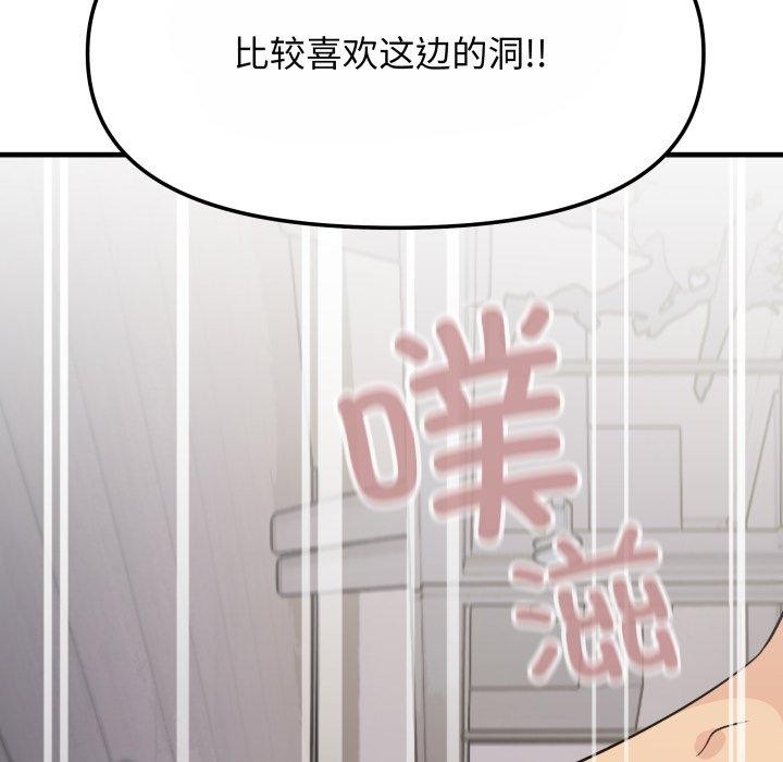 《缺德邻居难相处》漫画 第14話