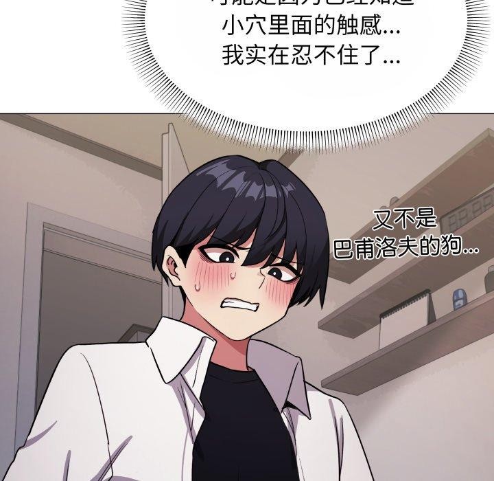 《缺德邻居难相处》漫画 第14話