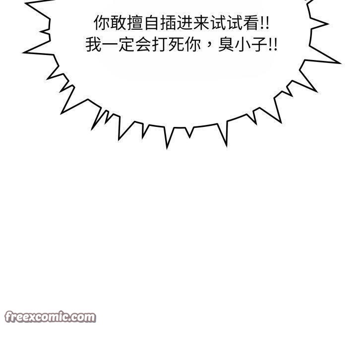《缺德邻居难相处》漫画 第14話