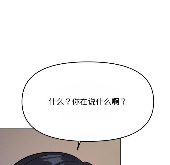 《缺德邻居难相处》漫画 第14話