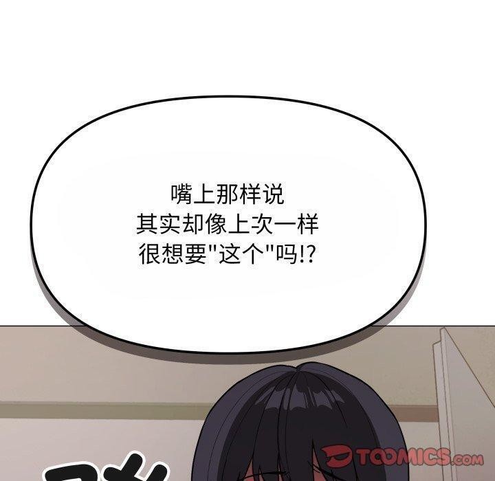 《缺德邻居难相处》漫画 第14話