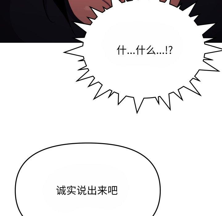 《缺德邻居难相处》漫画 第14話