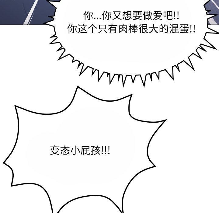 《缺德邻居难相处》漫画 第14話