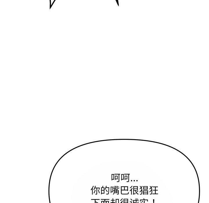 《缺德邻居难相处》漫画 第14話