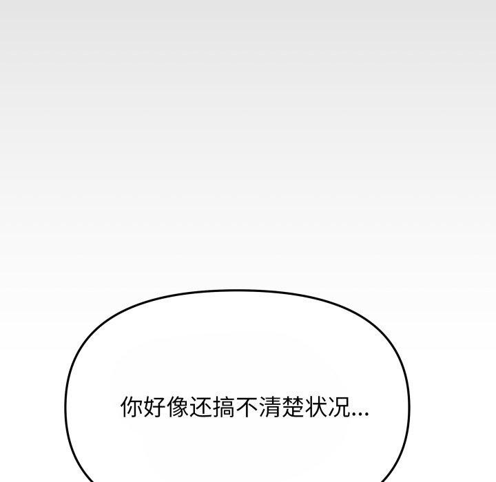 《缺德邻居难相处》漫画 第14話