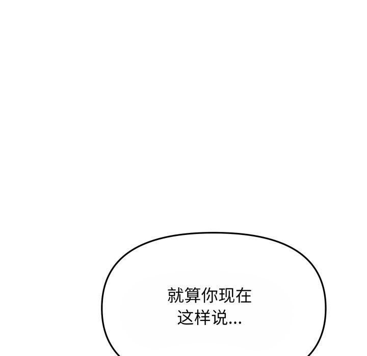 《缺德邻居难相处》漫画 第14話