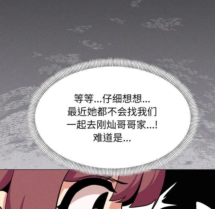 《缺德邻居难相处》漫画 第14話