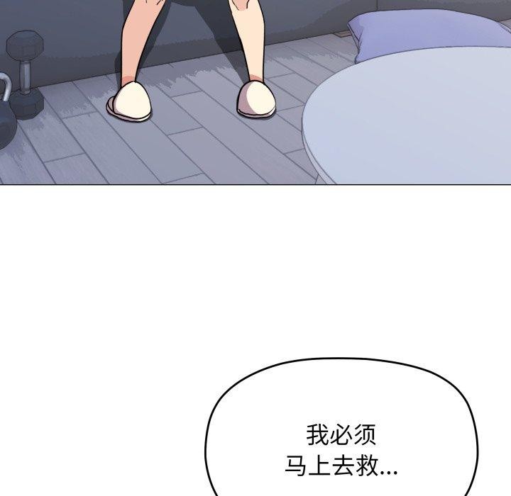 《缺德邻居难相处》漫画 第14話